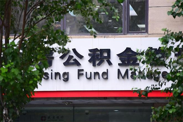 许昌离职公积金如何取出来（离职公积金怎么全部取出来）