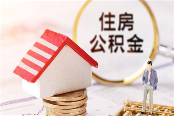 许昌欠了一身债能否提取公积金（欠债可以提取公积金吗）