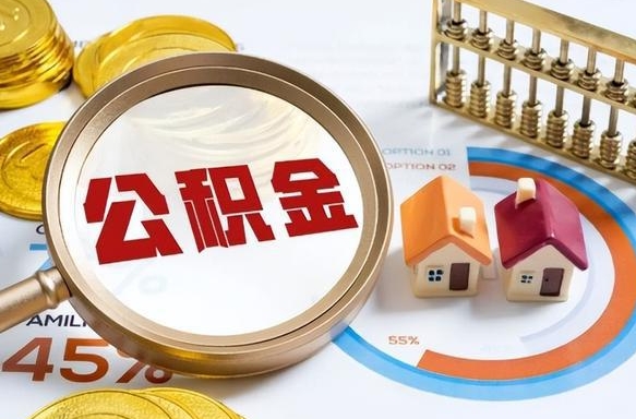 许昌住房公积金封存怎么回事（住房公积金封存状态是什么情况）